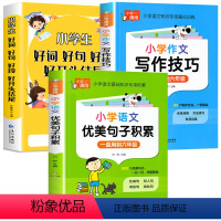 好词好句好段+优美句子+写作技巧 小学通用 [正版]好词好句好段小学生大全 二年级三年级作文素材书注音版好开头好结尾一至