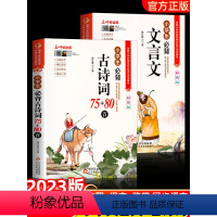 [全3册]古诗词+文言文+文学常识 小学通用 [正版]小学生必背古诗词75首十80首人教注音版一二三四五六年级小学语文古