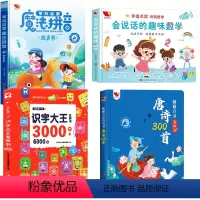 [点读书4册]拼音+识字3000+唐诗三百首+趣味数学 [正版]拼音点读发声书 魔法拼音发声早教拼读训练学前幼小衔接学习