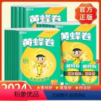 语数英-人教版 三年级下 [正版]2024春练家子黄蜂卷一二三年级四五六年级下册同步试卷测试卷语文数学英语同步训练习册人