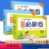 [2本套装]语文人教+数学人教 一年级下 [正版]2024小学必刷卷一年级试卷测试卷全套上下册2二三3四4五5六6年级数