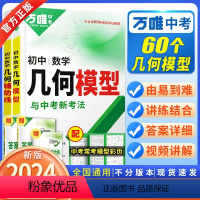 [数学3册]★模型+辅助线+压轴题函数 初中通用 [正版]2024新版初中数学几何模型大全初一初二初三几何压轴题解题方法