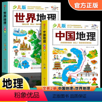 [全2册]中国地理+世界地理 [正版]写给儿童的中国地理百科+世界儿童地理全书 少儿地理书绘本dk百科全书初中青少年小学