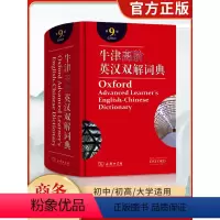 [正版]顺丰牛津高阶英语词典第9版 牛津高阶英汉双解词典第九版英汉大词典 牛津初中高中大学字典2024非版