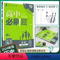 [历史]选择性必修1人教 高中通用 [正版]2024新版高中必刷题历史选择性必修1人教版选修1国家制度与社会治理同步练习