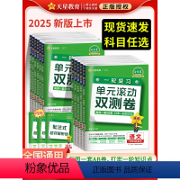 一轮复习单元滚动双测卷 6本套[语数英物化生]新高考 [正版]2025高考金考卷单元滚动双测卷语数学英物理化生物政史地新