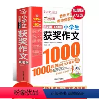 [全套6本]小学作文1000篇 小学通用 [正版]2024新版 获奖作文1000篇作文书小学3-6年级分类满分作文 小
