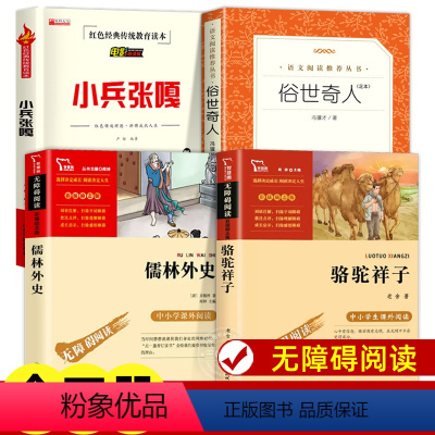 [正版]全四册俗世奇人冯骥才全套足本 人民文学出版社原著无删减完整版 五年级下册课外阅读书目青少年版小学生初中生儿童版