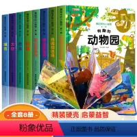 藏起来的小秘密[第1季+第2季]全8册 [正版]全套4册儿童立体书3d翻翻书0到3岁宝宝绘本故事硬壳一岁半书籍两岁1-2