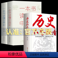 [正版]全3册 历史不忍细看 一本书读懂中国史世界史 让人一读就上瘾的中国史 舍不得看完的简读中国史记 非易中天希利尔