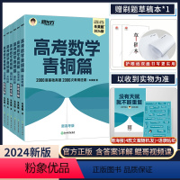 新东方高考青铜篇(基础2000题) 新高考版 [正版]2024新版新东方朱昊鲲基础2000题高考数学讲义真题全刷青铜篇新