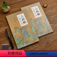 硬笔楷书上下2册(钢笔+6个墨囊) [正版]六品堂上林赋硬笔字帖楷书行楷书法 送礼送男友司马相如全篇文送笔折页钢笔字