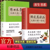 [正版]全2册传世本草方+特效药材汤大病小病一扫光饮食与健康中医基础理论绪论本草养生概述 适合女性的本草养生秘方中医养