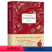 [正版]精装原著 霍乱时期的爱情 马尔克斯做品 中文版 诺贝尔文学奖世界名著文学外国小说完整版无删减外国现当代文学小说