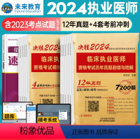 执业医师[历年真题+模拟试卷] [正版]2024年临床执业医师考试2024历年真题模拟试卷题库临床执业助理医师贺银成昭昭