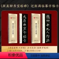 [全2册]颜真卿多宝塔碑 上+下 [正版]颜真卿颜勤礼碑上下册成人毛笔字帖颜体楷书多宝塔碑欧阳询九成宫醴泉铭近距离字卡字