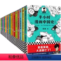 [28册套装]半小时漫画系列 [正版]半小时漫画系列全套28册 二混子陈磊混知套装半小时漫画中国史1-5世界史12唐诗宋