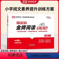 [二年级下]金牌阅读周周练 小学通用 [正版]小学语文金牌阅读周周练二年级三四五六年级下册人教版阅读理解专项训练书语文阅