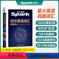[90%同学都选]初中英语词汇&考频乱序版 初中通用 [正版]2024星火英语初中英语单词3500词汇2024中考英语词
