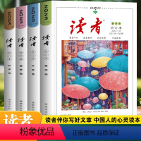 勿拍 [正版]2024春季卷读者合订本2023 春夏秋冬季卷 读者精华35周年美文精选少年版校园版杂志期刊初中高中生作文