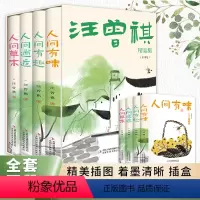 [正版]全套4册汪曾祺全集 人间草木+人间有味+人间邂逅+人生有趣散文精选集现当代经典文学小说系列全编作品集人间滋味畅