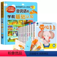 宝宝早教绘本+会说话的学前基础认知 全11册 [正版]宝宝绘本2岁适合阅读看的图书0-1到3岁 儿童读物启蒙行为习惯教养