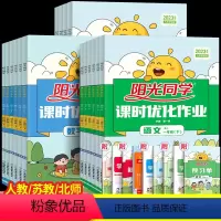 [3本]语文+数学+英语(人教版) 三年级下 [正版]阳光同学课时优化作业一年级下册二三四五六下小学语文数学英语全套人教