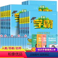 [全3册]语文+数学+英语(人教版) 三年级下 [正版]2023秋小学学霸一二三四五六年级上册下册语文数学英语全套人教版