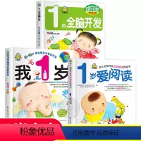 1岁宝宝多元智能开发书 [正版]0-6-12个月宝宝智能训练书全套4册小婴孩 我0岁了 婴儿绘本0岁书籍图书幼儿早教书益