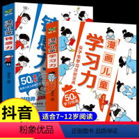 全2册漫画儿童钝感力+学习力 [正版]抖音同款漫画儿童钝感力+学习力 7-12岁敏感小孩的自助指南 打败焦虑自卑恐惧 一