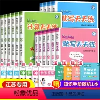 [全套3册]语文+数学+英语 三年级下 [正版]2024春新版亮点给力计算天天练默写一年级下册二三四五六年级上小学语文数