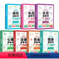 [全7册]这才是孩子爱看的系列全套 [正版]这才是孩子爱看的礼仪教养书礼仪培养与教养提升书小学漫画趣味礼仪启蒙书儿童教养
