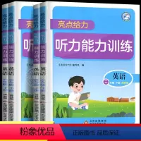 听力能力训练:英语(译林版) 五年级下 [正版]2024春新版英语亮点给力听力能力训练三年级下册四五六年级上小学译林版Y