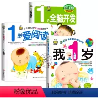 [全套3册]我1岁了 [正版]全套3册我1岁了宝宝书籍早教书 婴儿绘本一岁半宝宝看的书益智启蒙认知亲子阅读互动游戏书多元