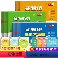 [3本]语文+数学+英语(人教版) 三年级下 [正版]2024新版实验班提优大考卷一年级下册二三四五六上册小学语文数学英