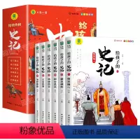 给孩子的史记 全套6册 [正版]全套6册 给孩子的史记全册书籍小学生版注音版儿童写给青少年读中国故事历史类少儿漫画书幼儿
