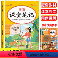 语文 课堂笔记 三年级下 [正版]蓝鲸图书专营店 新书课堂笔记:语文 3下响当当