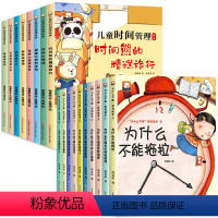 [共18本]时间管理绘本+“为什么不能系列”绘本 [正版]儿童时间管理绘本全套8册 绘本4一6岁幼儿园老师适合小中班大班