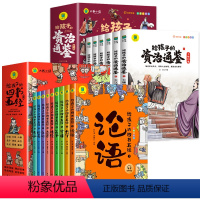 [全15册]给孩子的资治通鉴+四书五经 [正版]全套6册给孩子的资治通鉴小学生版彩图注音版一年级二年级课外阅读书籍老师中