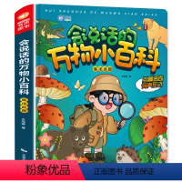 会说话的玩物小百科 [正版]会说话的万物小百科3-5-6岁幼儿认知小百科手指点读发声书英汉语言启蒙认知益智早教学习机撕不