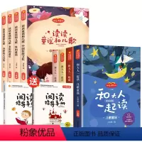 [全8册]快乐读书吧一上+一下 [正版]和大人一起读 一年级上册全套4册适合一年级阅读课外书必读注音版 一上快乐读书吧经