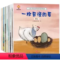 全8册儿童大格局培养系列故事绘本 [正版]儿童大格局培养绘本系列全套8册幼儿园绘本阅读3一6 小班中班幼儿故事书适合4到