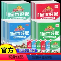 [全3册]语文+数学+英语(人教版) 三年级下 [正版]阳光同学全优好卷一年级下册二三四五六上下册小学语文数学英语全套人