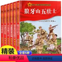 [硬壳精装]童心向党全6册 无注音 [正版]硬壳精装我的爸爸是英雄绘本阅读幼儿园小班中班儿童3一6大班硬皮故事书宝宝书籍