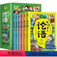 [全套6册]给孩子的论语 [正版]有声伴读全6册给孩子的论语漫画版论语国学经典注音版完整 小学生一二年级低年级课外阅读书