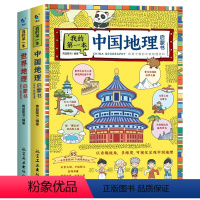 [全2册] 我的第一本中国+世界地理启蒙书 [正版]我的第一本地理启蒙书全套2册写给孩子看的中国世界地理百科全书实景大图