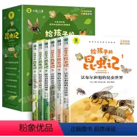 [全6册]给孩子的昆虫记 [正版]给孩子的昆虫记全套6册 小学生版彩绘注音版儿童版绘本青少年孩子读得懂的昆虫记带拼音一二