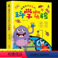 激发孩子创意的科学实验游戏 [正版]激发孩子创意的科学实验游戏 彩色插图 小学生幼儿园儿童思维游戏趣味百科 幼儿物理化学