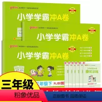 [3本]语文+数学+英语(人教版) 三年级下 [正版]小学学霸冲a卷三年级下册语文数学英语全套3年级下人教版苏教版北师大