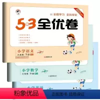 [3本]语文+数学+英语(人教版) 六年级下 [正版]六年级下册53全优卷小学6年级下语文数学英语全套人教版苏教版北师大